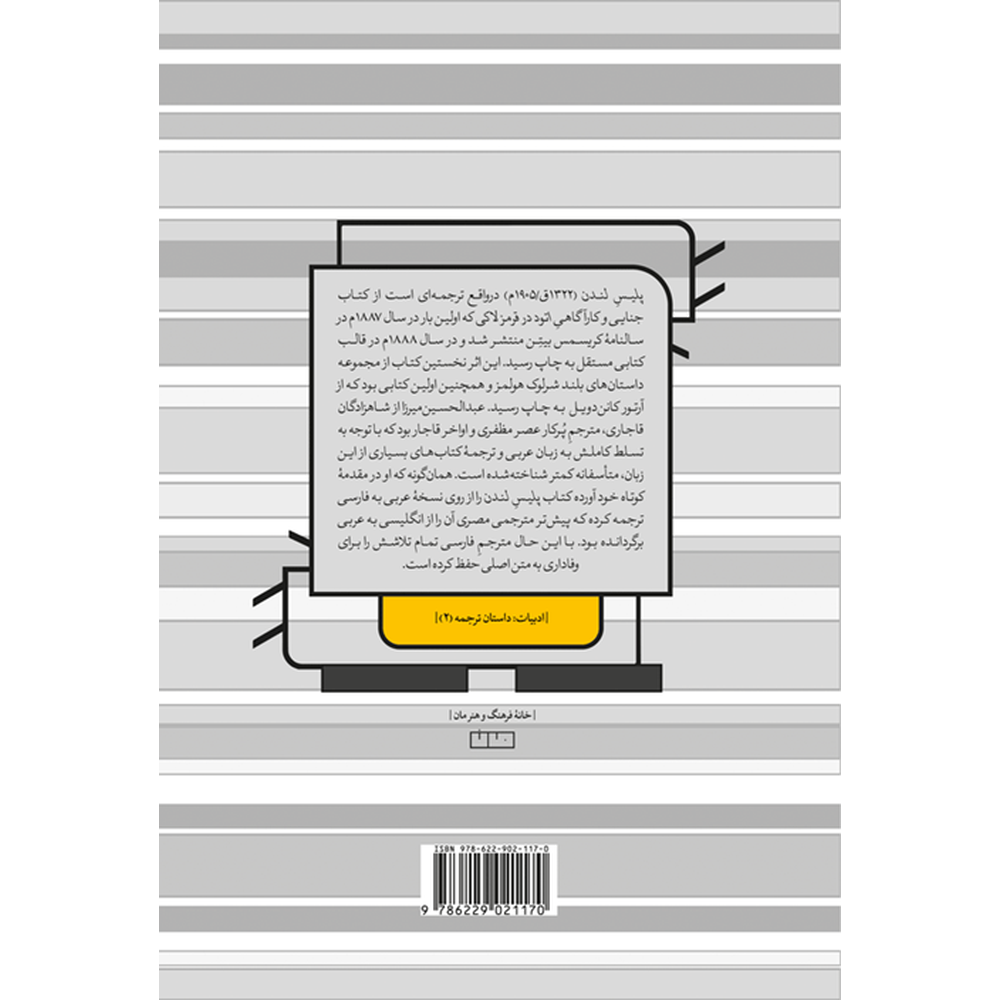 پلیس لندن-پشت