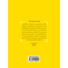 دو حکایت ایرانی-پشت