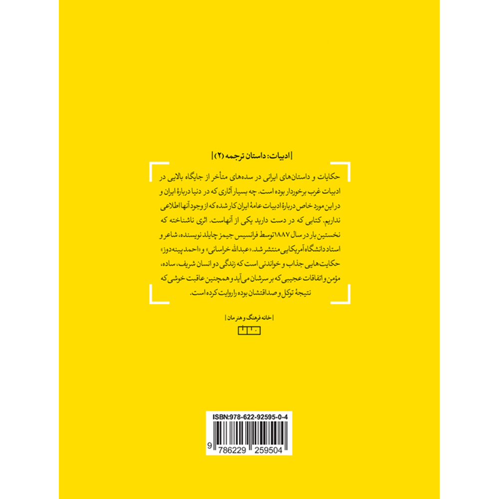 دو حکایت ایرانی-پشت
