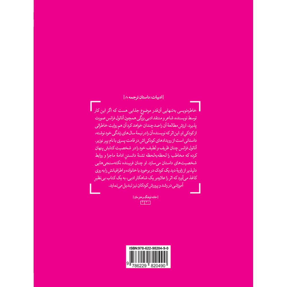 کتاب دوست من-پشت