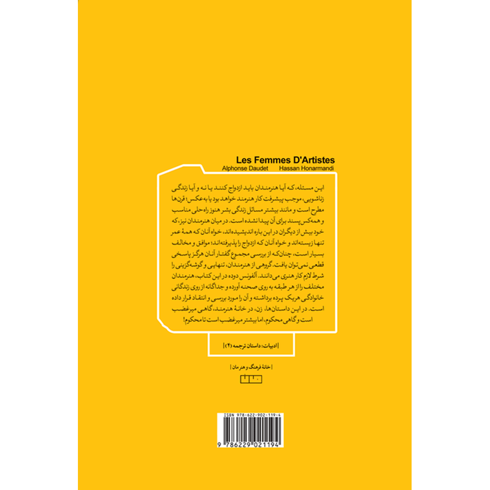 همسران هنرمندان-پشت