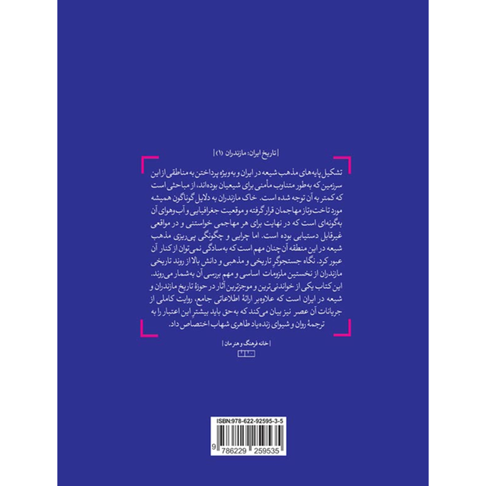 دودمان علوی در مازندران-پشت