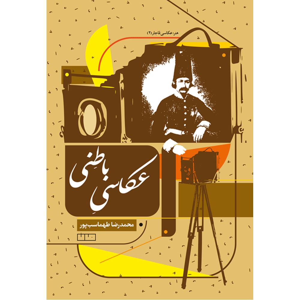 عکاسی باطنی-رو