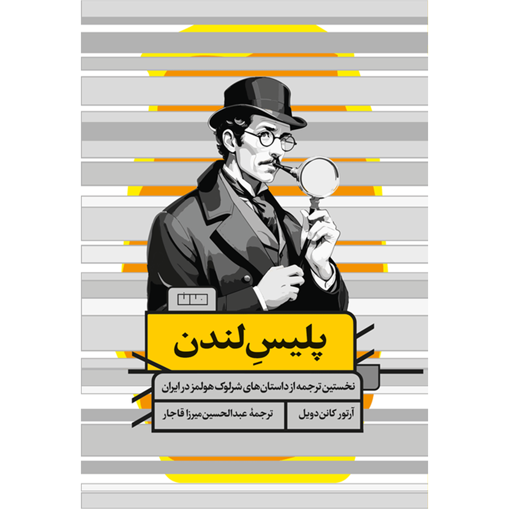 پلیس لندن-رو