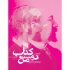 کتاب دوست من-رو