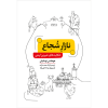 نازار شجاع-رو
