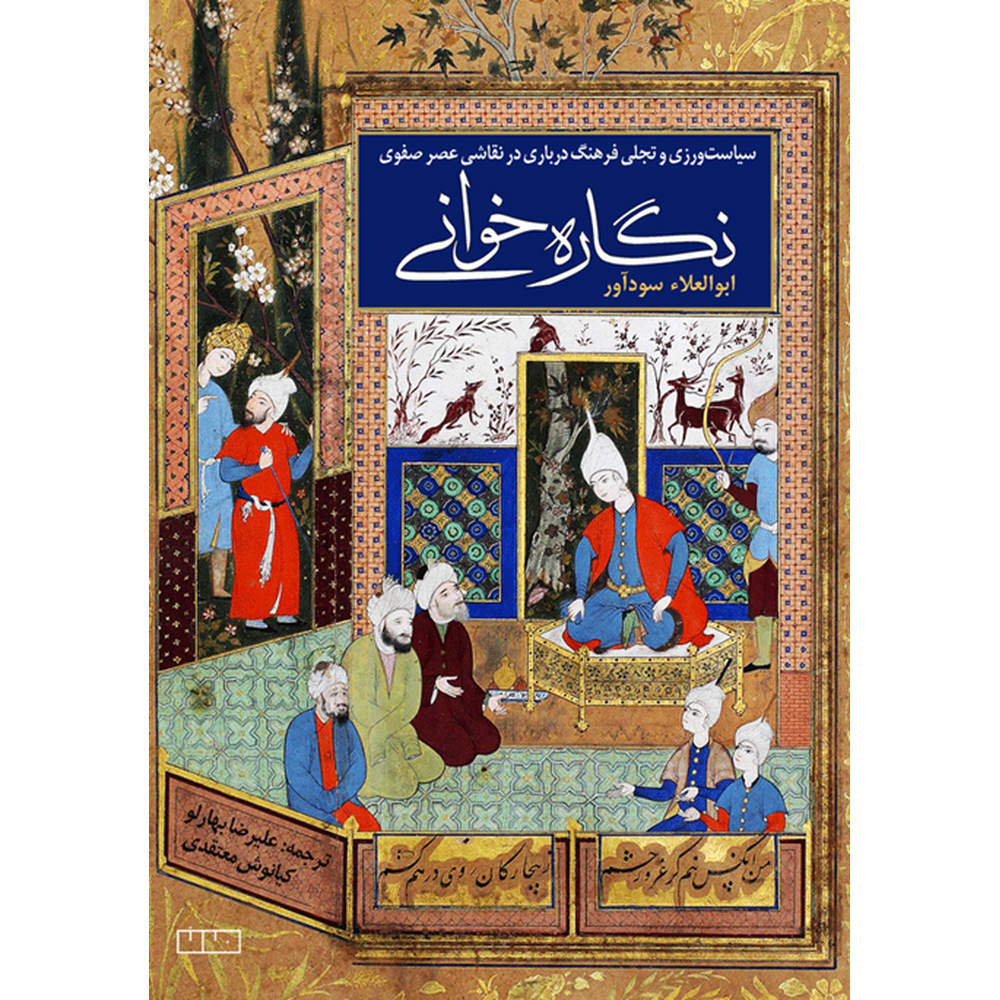نگاره‌خوانی-جلو