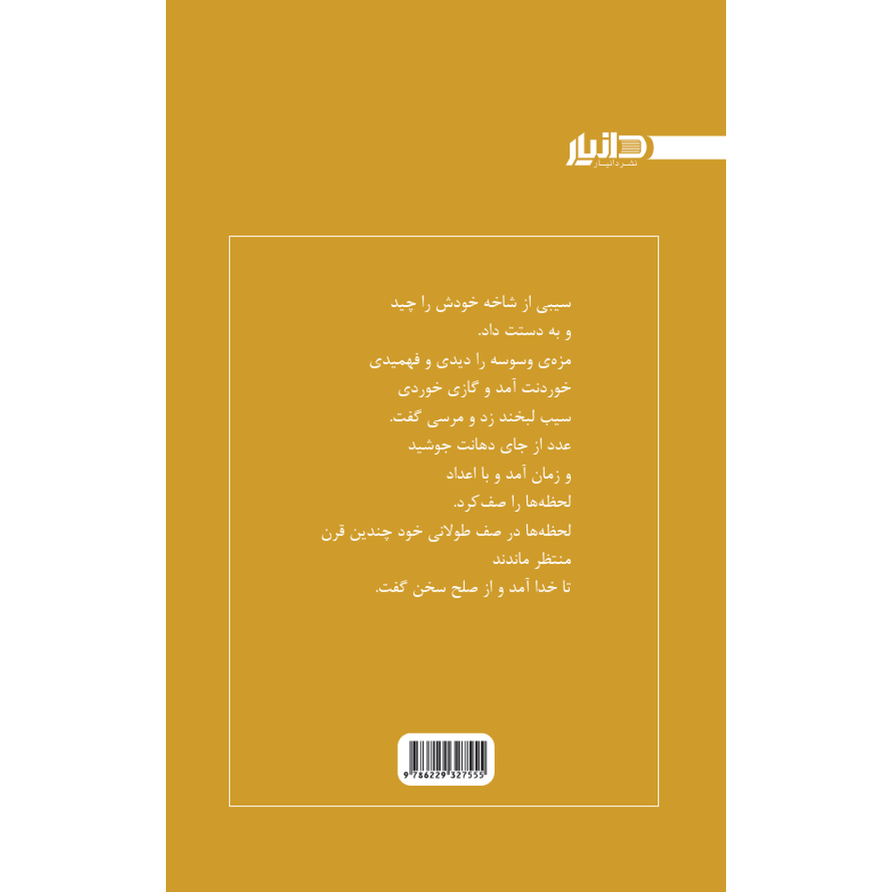 خاطرههای ازلی-پشت