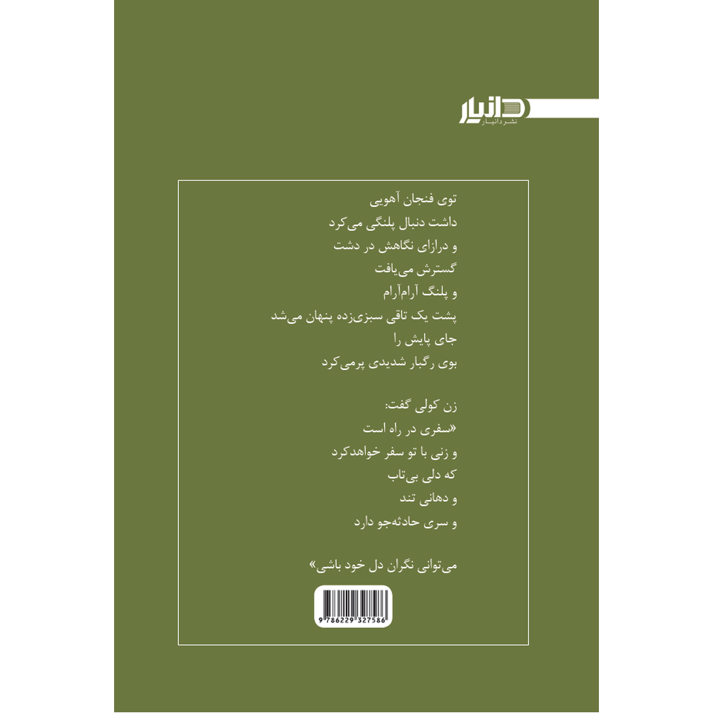 به جای هر حرفی شعر-پشت