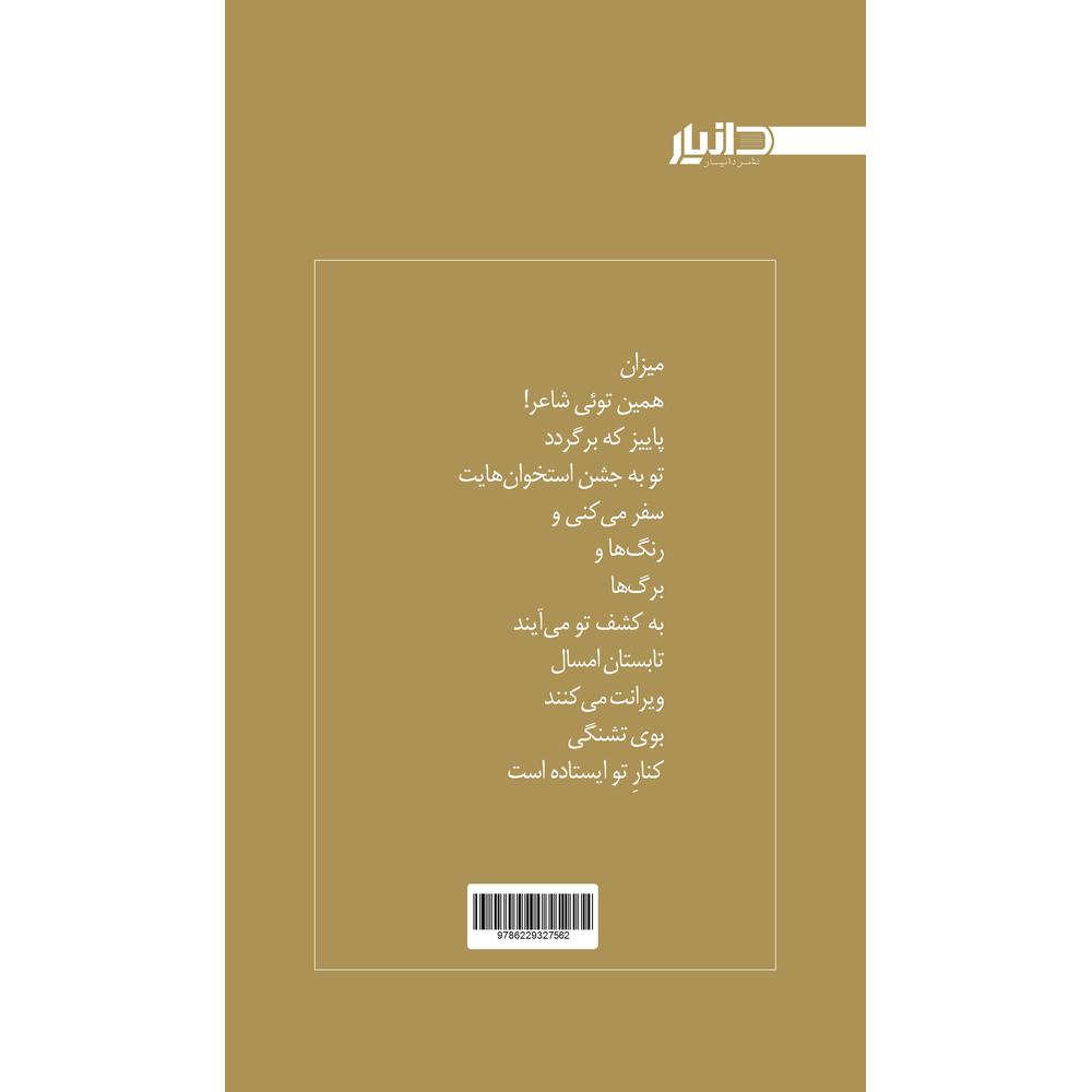 گاهی از سکوت شروع میشود-پشت