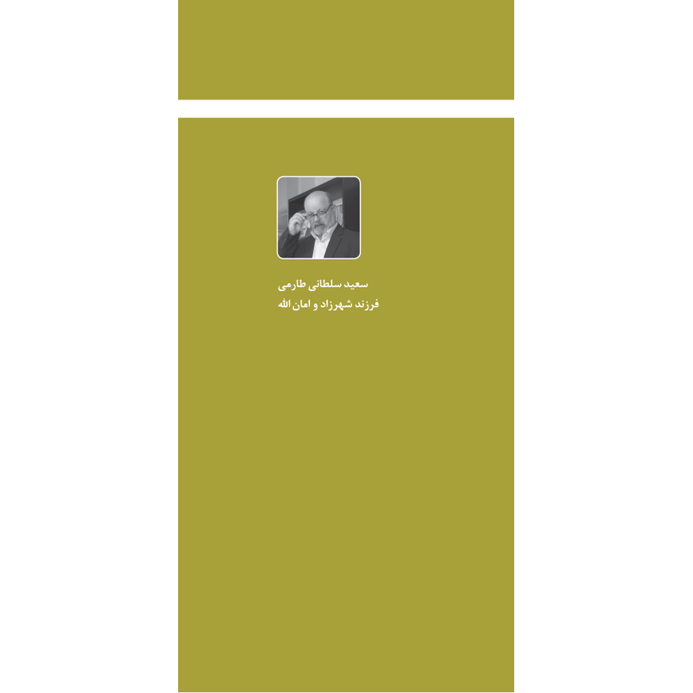 processed_side-back.png ترجمه شعرهایی که خواب دیدهام-لب پشت