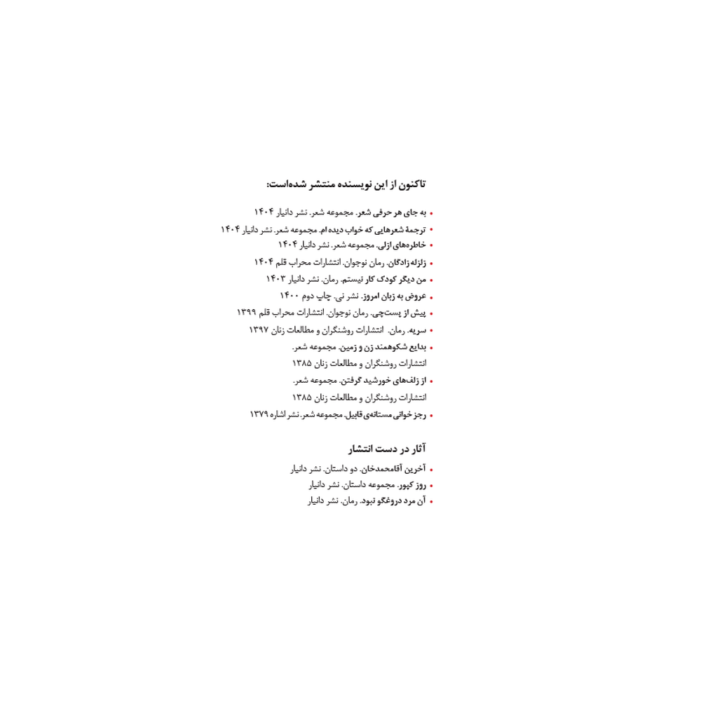 processed_side-front.png آب تشنه بود-لب رو