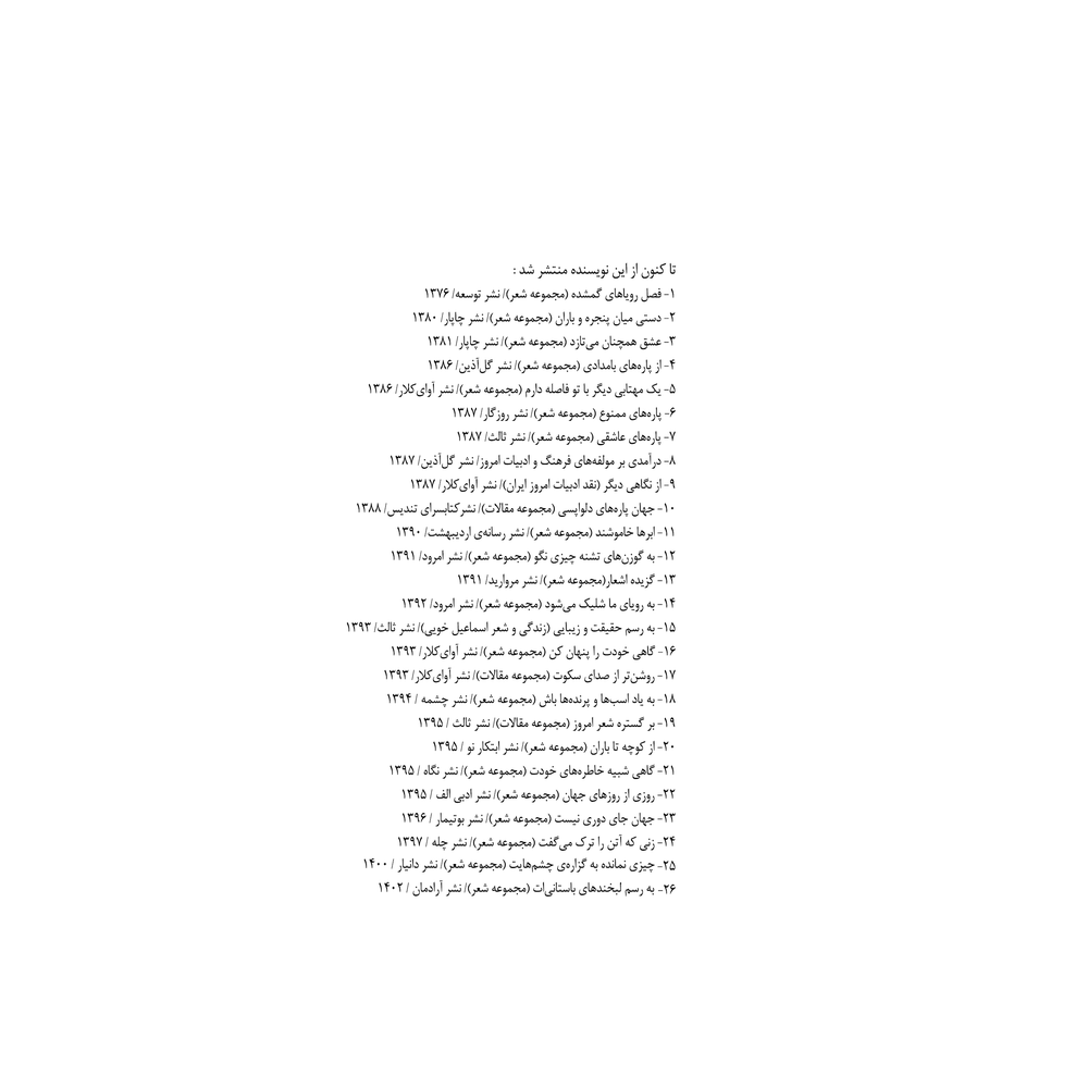 processed_side-front.png گاهی از سکوت شروع میشود-لب رو