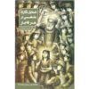 شمایل نگاری مذهبی در هنر قاجار