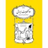 دو حکایت ایرانی