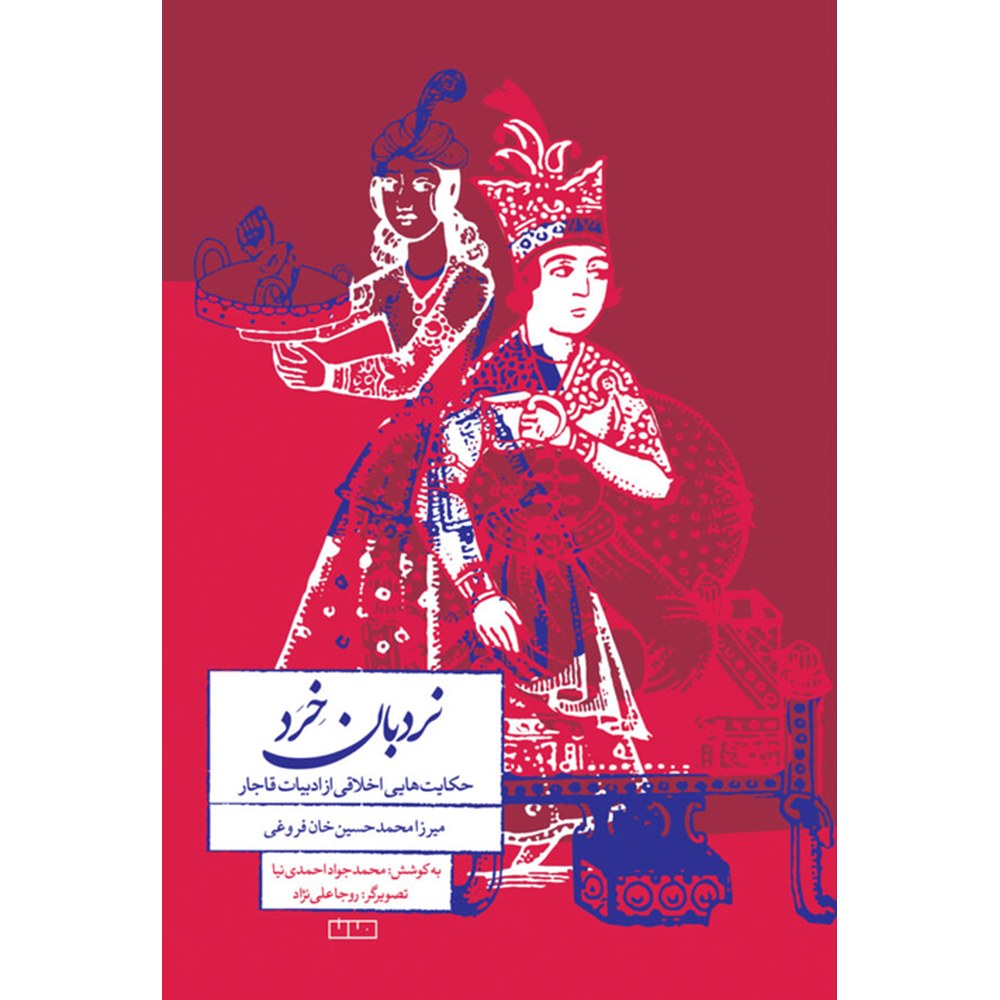 نردبان خرد