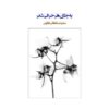 به جای هر حرفی شعر