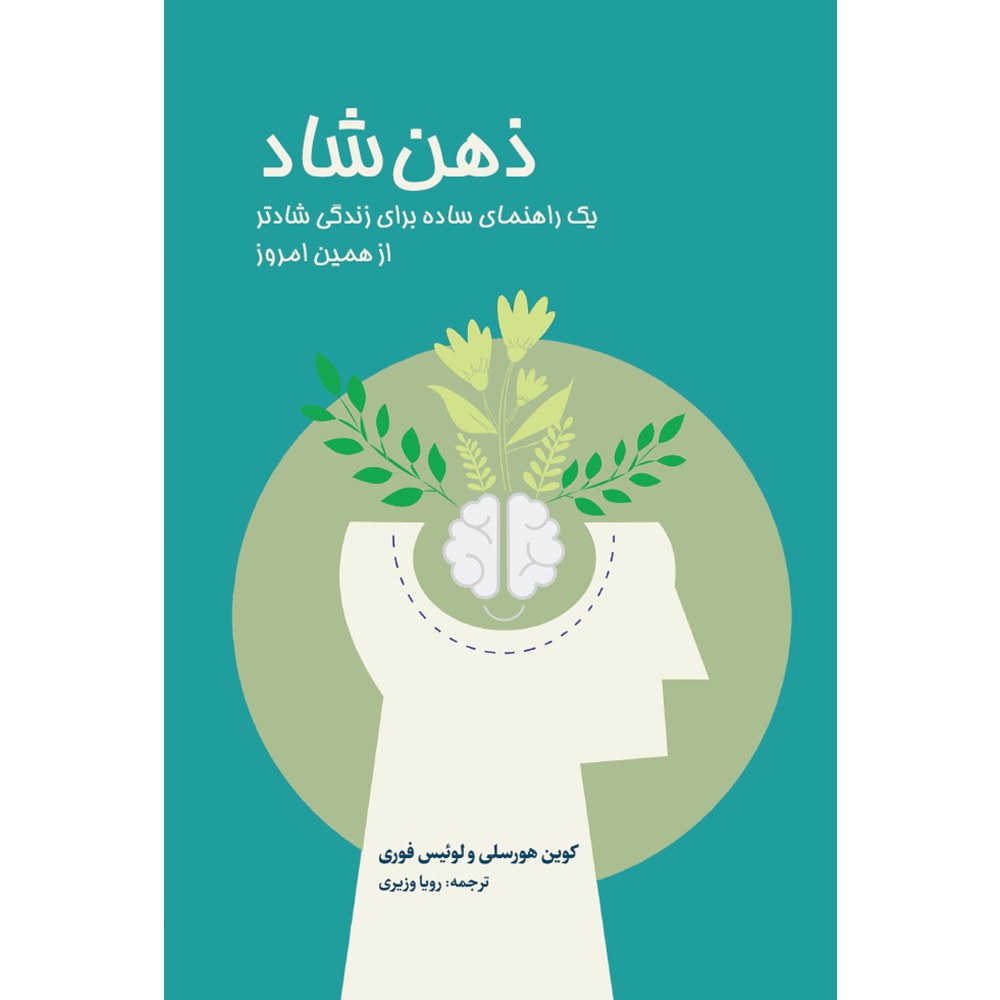 ذهن شاد