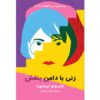 زنی با دامن بنفش