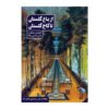 از باغ گلستان تا کاخ گلستان