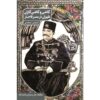 کاشی و کاشی‌کاران طهران در عصر قاجار