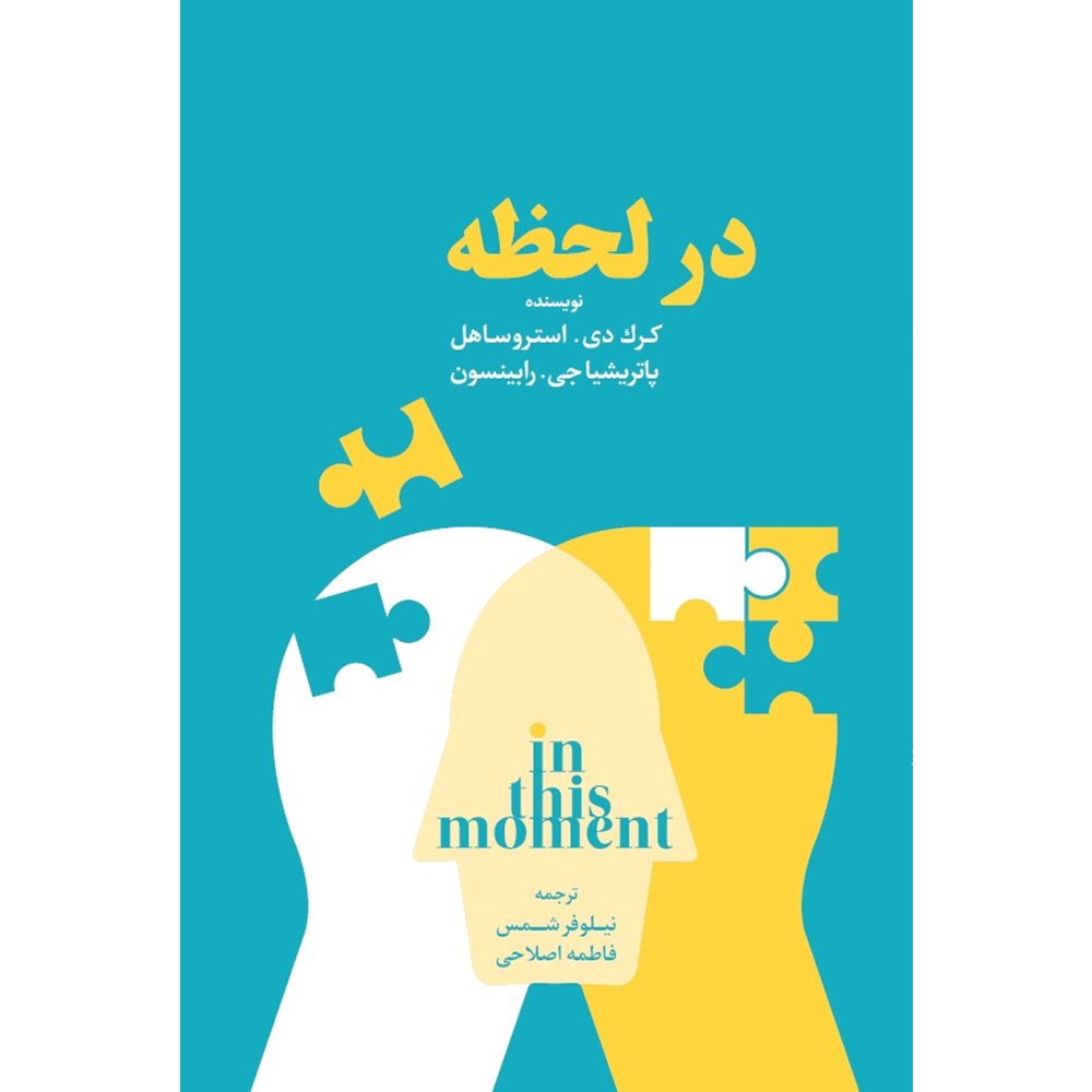در لحظه