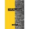 نیمی از من و باقی آفتاب