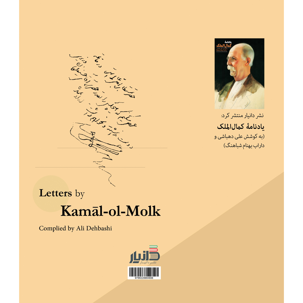 نامه‌های کمال‌الملک