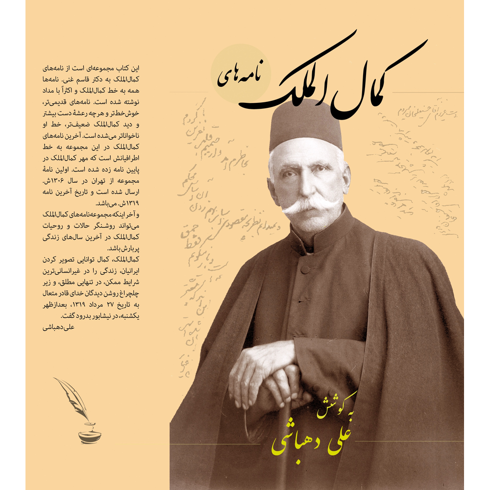 نامه‌های کمال‌الملک