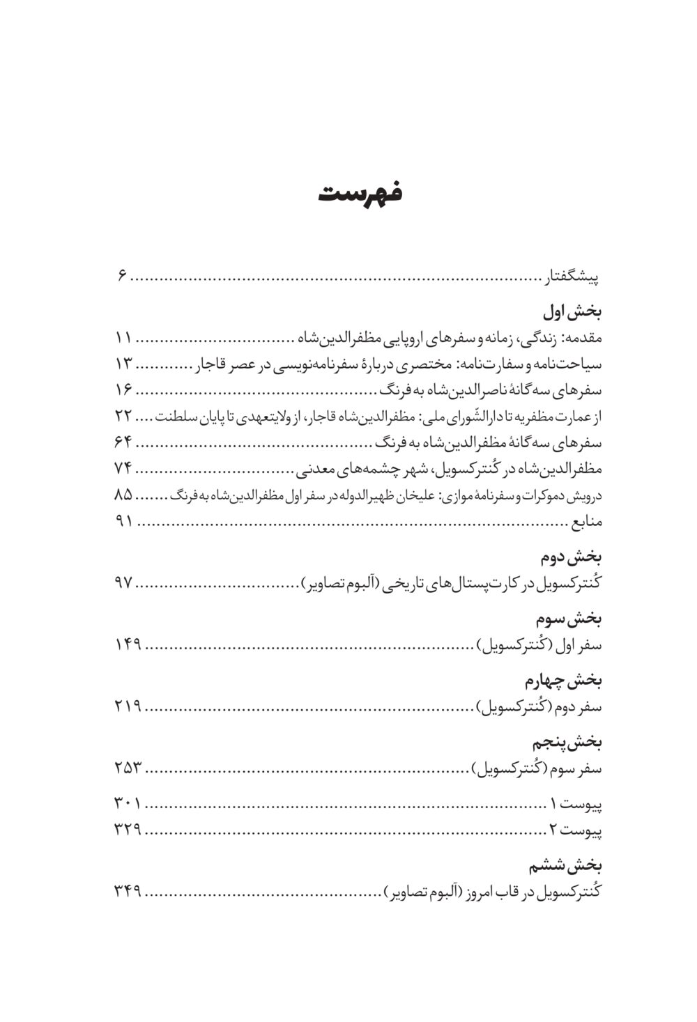 سفرنامه‌های مصور مظفرالدین شاه